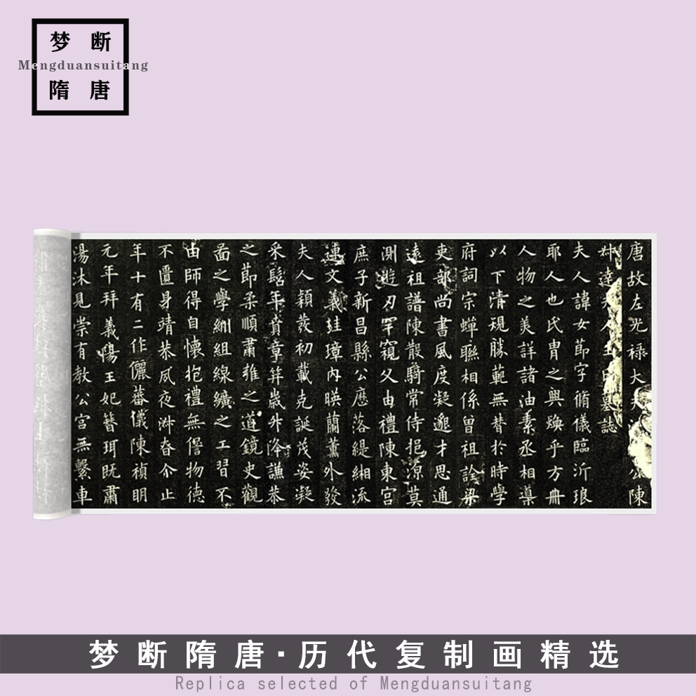 新品欧阳询楷书《王女节墓志》高清微喷复制毛笔书法临摹字帖收藏
