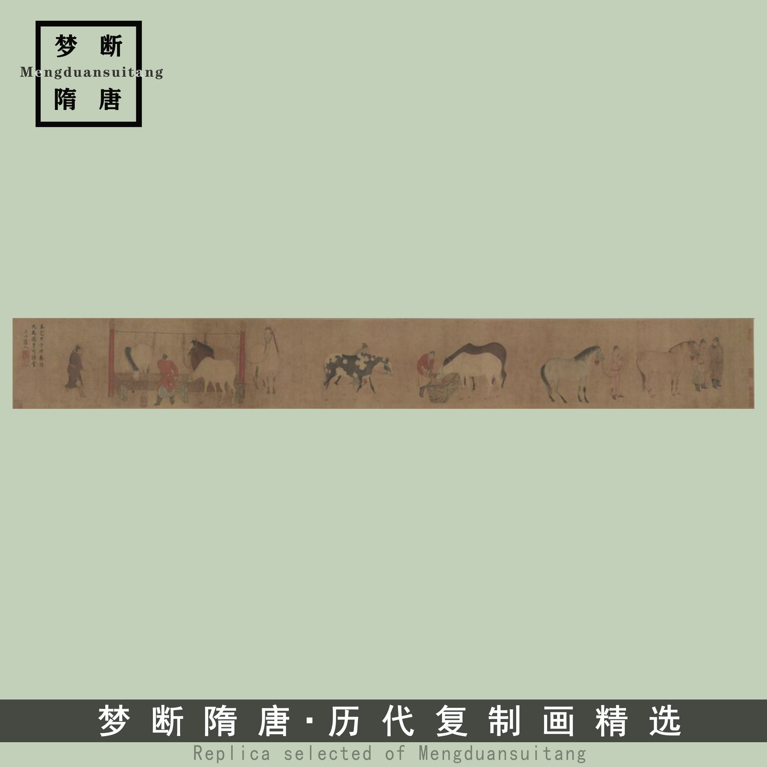 1:1现货 元 任仁发 九马图 32x258cm 克利夫兰美术馆真迹高清复制