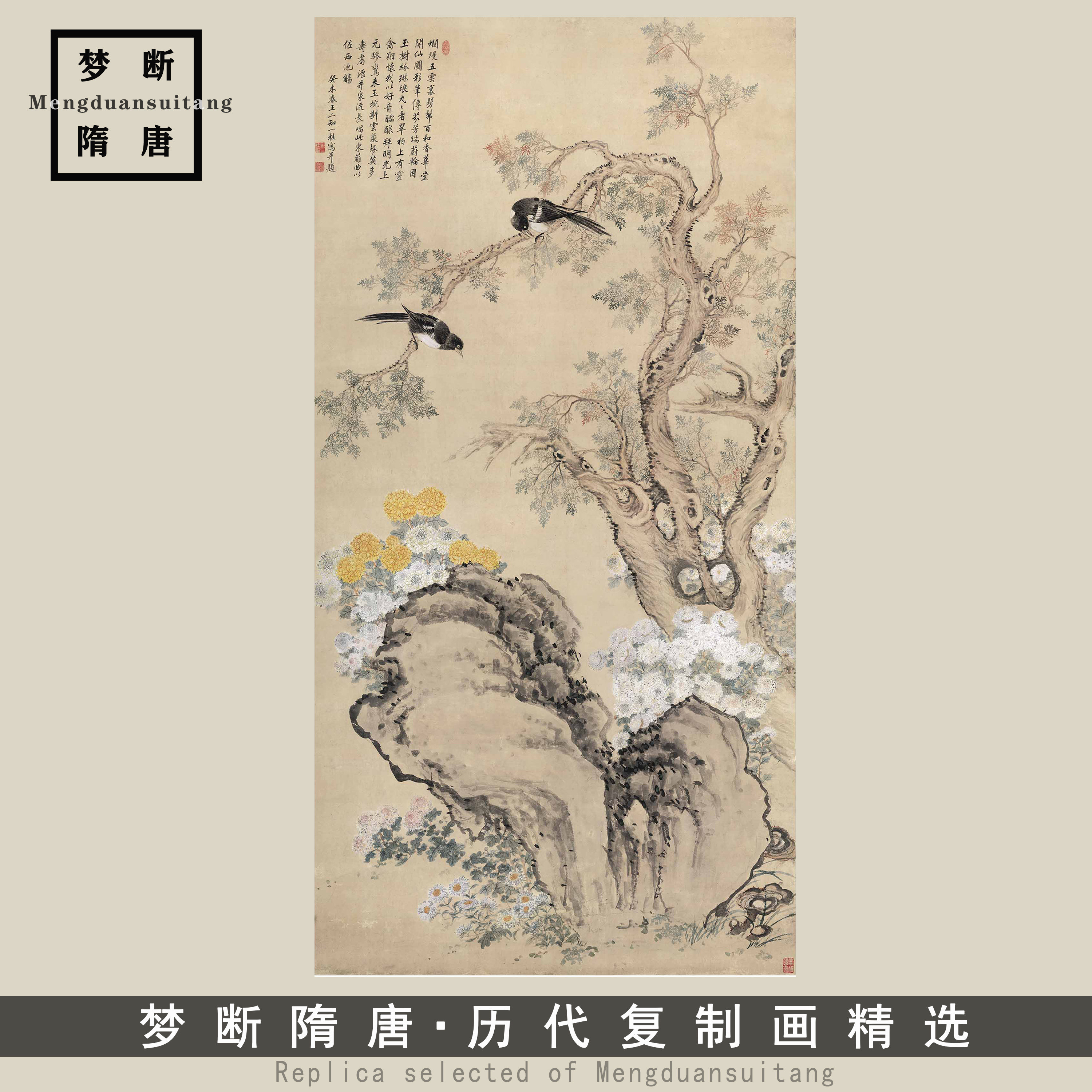 清 邹一桂 翠柏双喜图中式花卉客厅玄关竖幅挂画装饰画高清微喷