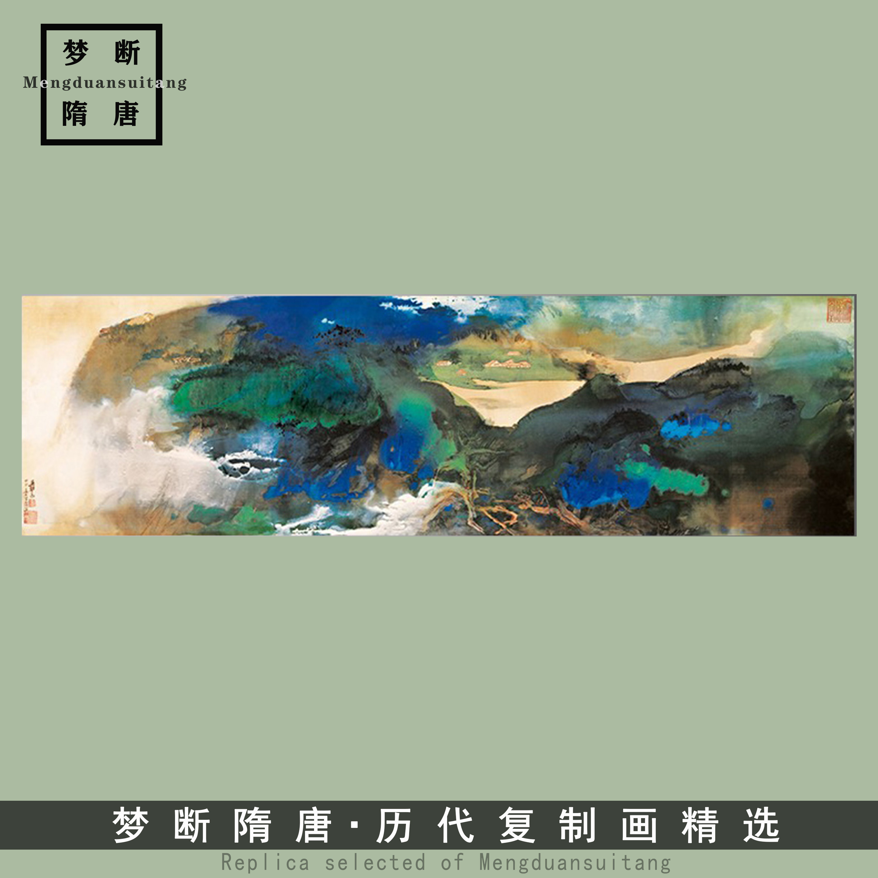 张大千爱痕湖泼墨青绿山水画横幅宣纸画芯未装裱原作微喷复制字画