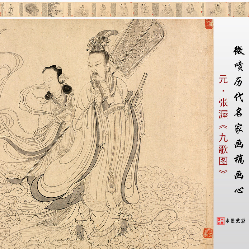 元 张渥 九歌图卷微喷打印宋元人物画临摹画稿底稿工笔线描范本