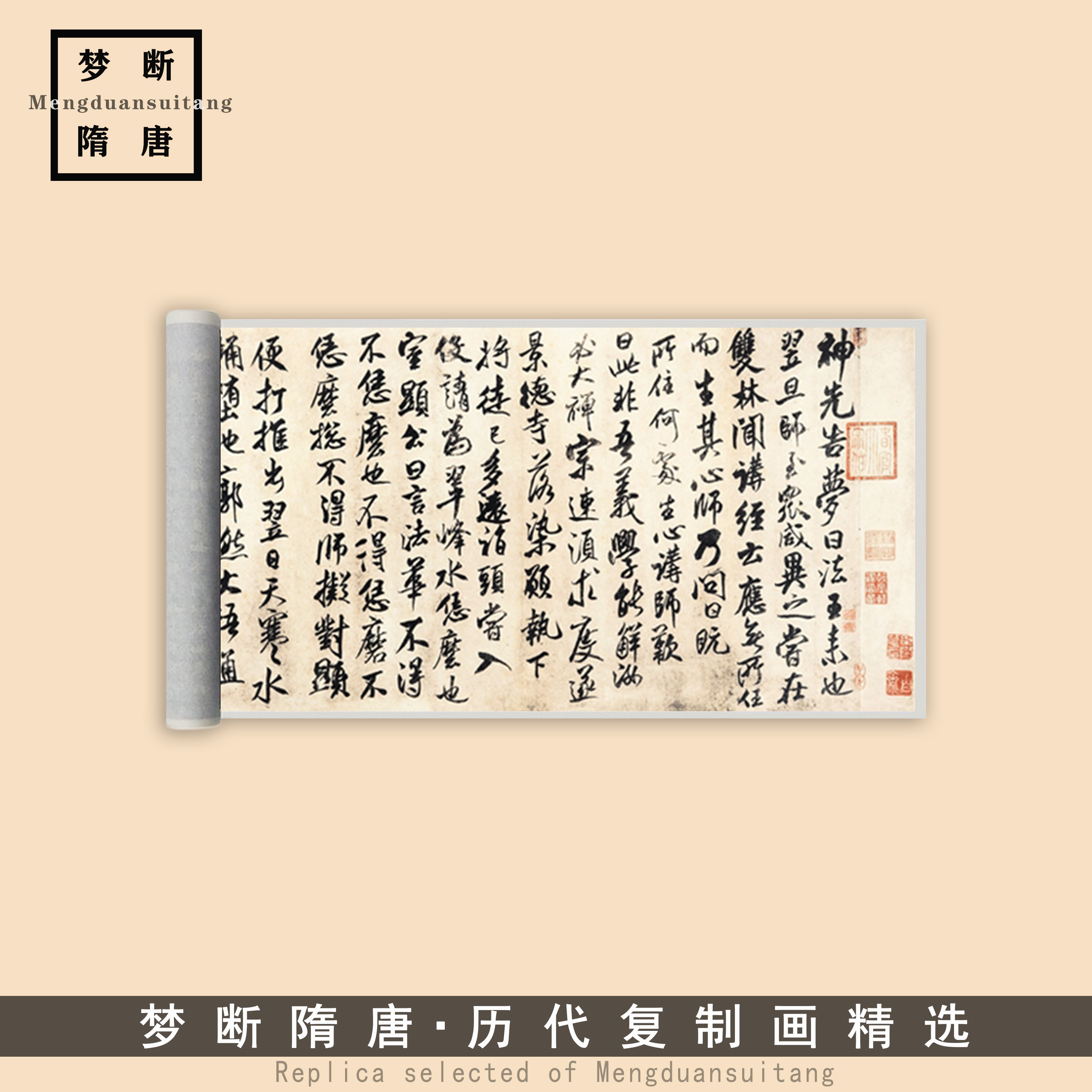 米芾行书 神先告梦帖 高清原大复制品毛笔书法练字帖长卷宣纸长卷