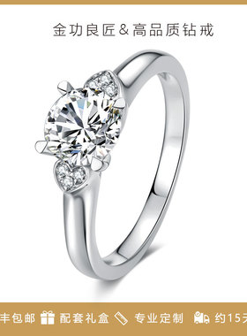 心心相印钻戒金功良匠S925银原创