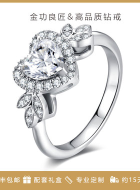 金功良匠心依莫桑钻戒指