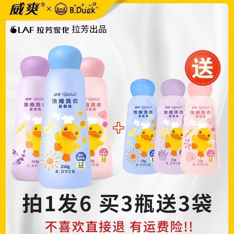 威爽留香珠洗衣持久香味衣物凝珠护衣柔顺增香除螨抑菌神器家庭装