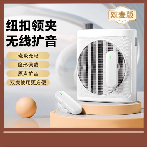 无线领夹式扩音器小蜜蜂喇叭