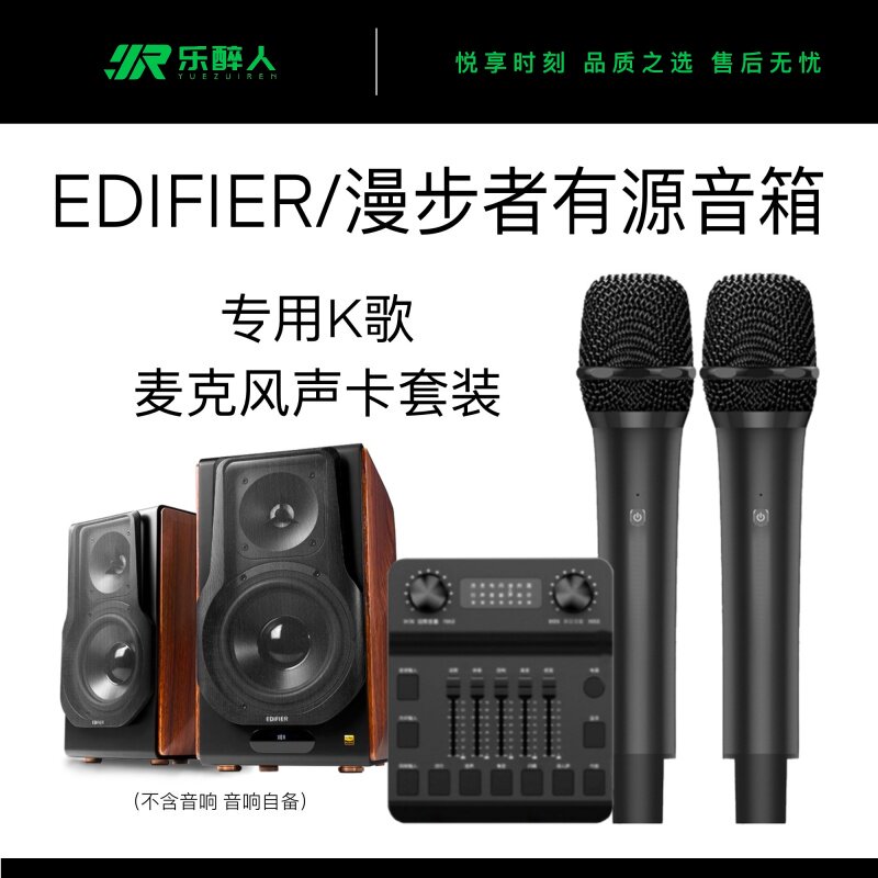 乐醉人适配漫步者音响惠威书架有源音箱话筒麦克风k歌声卡调音台