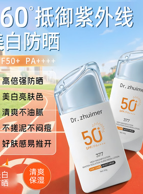 ，377美白水感防晒乳隔离防紫外线防水防汗提亮肤色三合一防晒霜