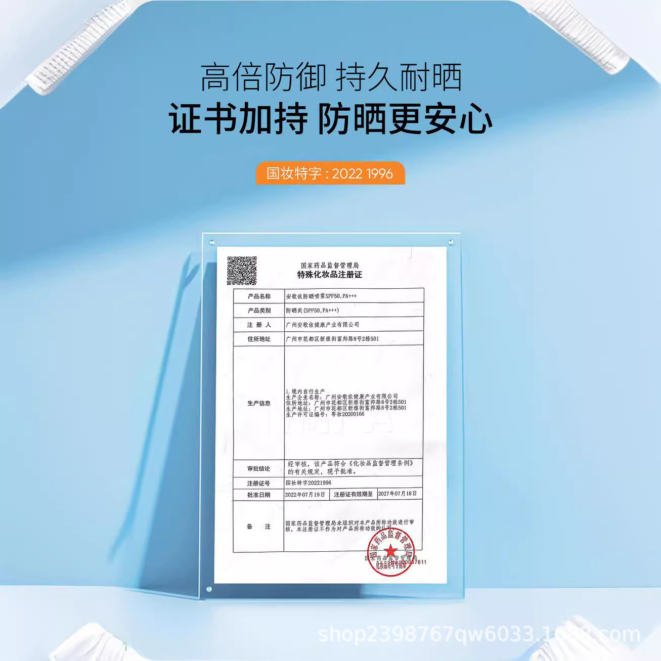 。。。安歌依防晒喷雾50夏季防紫外线清爽不油腻150持久隔离+++