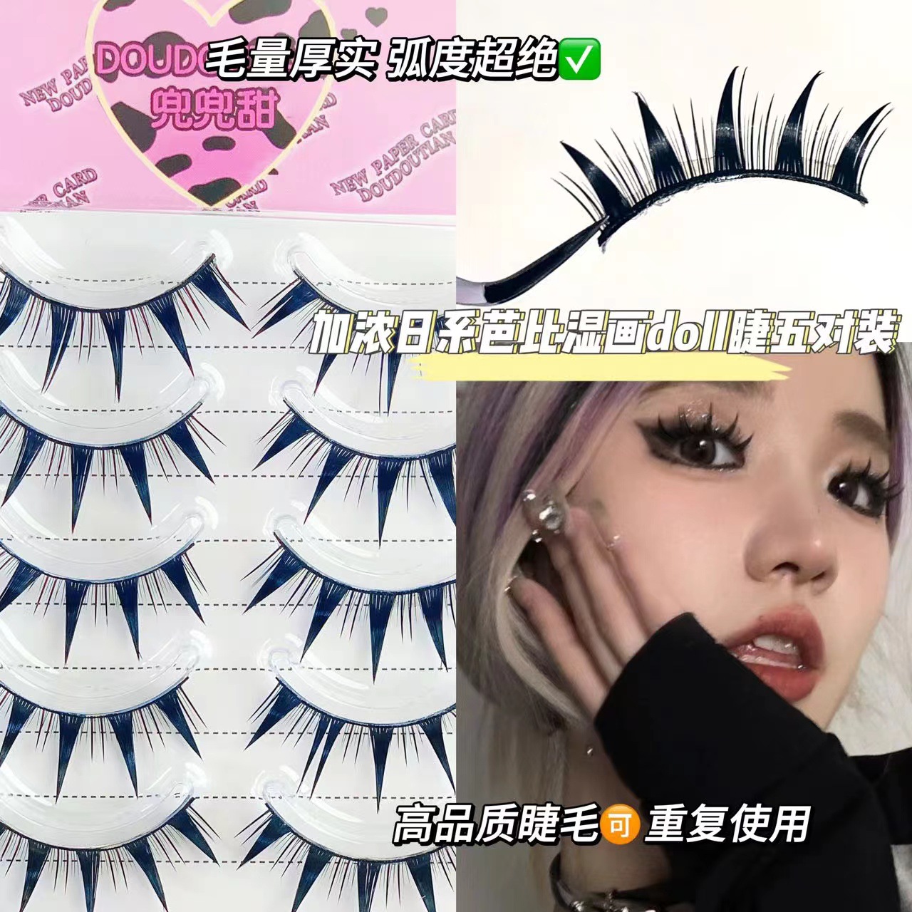 ，兜兜甜日系芭比漫画大恶魔cos假睫毛硬梗尖尾纤长浓密