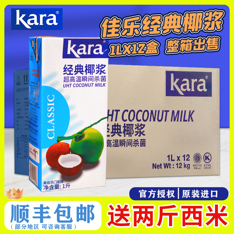 Kara佳乐牌经典椰浆1L奶茶店专用浓缩纯正椰奶浆椰汁整箱商用进 粮油调味/速食/干货/烘焙 其他 原图主图