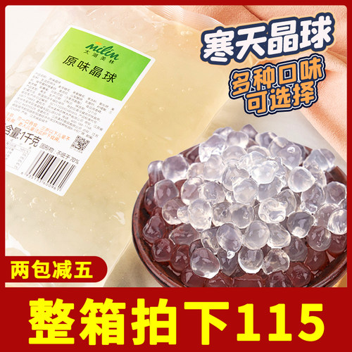 太湖美林寒天晶球波波115元整箱