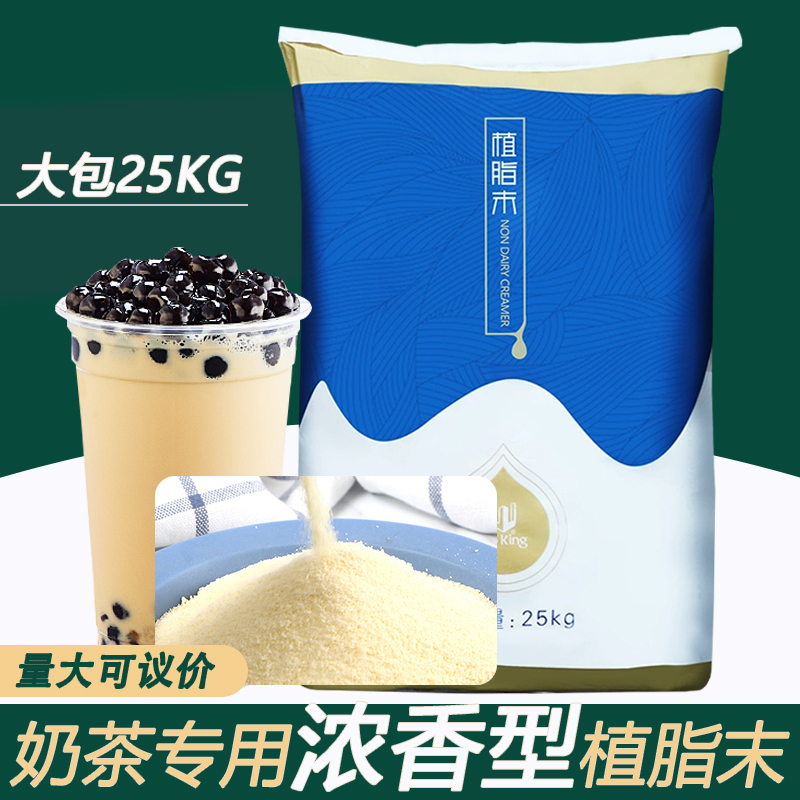 盾皇植脂末25kg奶精粉005商用咖啡伴侣浓香型珍珠奶茶店专用原料-封面