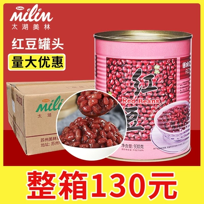 太湖美林糖水红豆罐头930g整箱免煮即食红豆酱奶茶店专用商用罐装