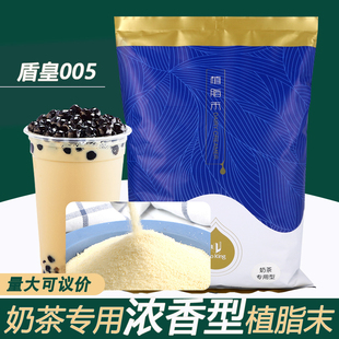 盾皇植脂末1kg 商用珍珠奶茶伴侣 奶精粉005浓香型奶茶店专用小包
