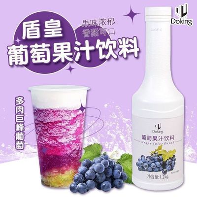 盾皇葡萄浓缩果汁1.2kg