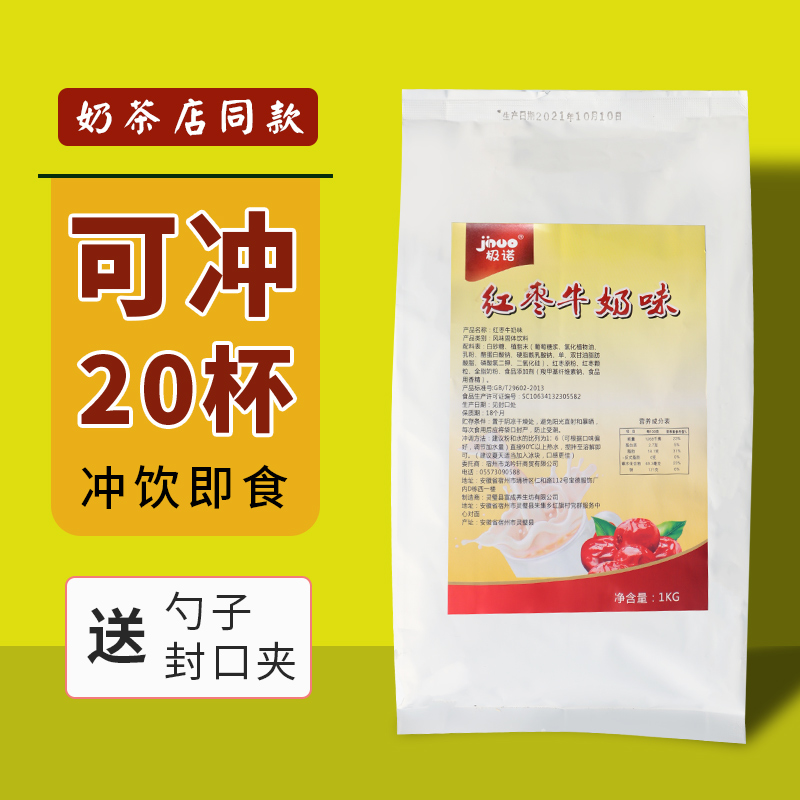 极诺红枣牛奶粉袋装1kg 奶茶店商用速溶冲泡蜜雪奶粉冰城早餐专用 咖啡/麦片/冲饮 珍珠奶茶粉 原图主图