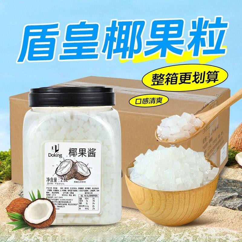 盾皇原味椰果粒2.6L商用珍珠奶茶店专用原料糖水椰果肉椰果粒桶装