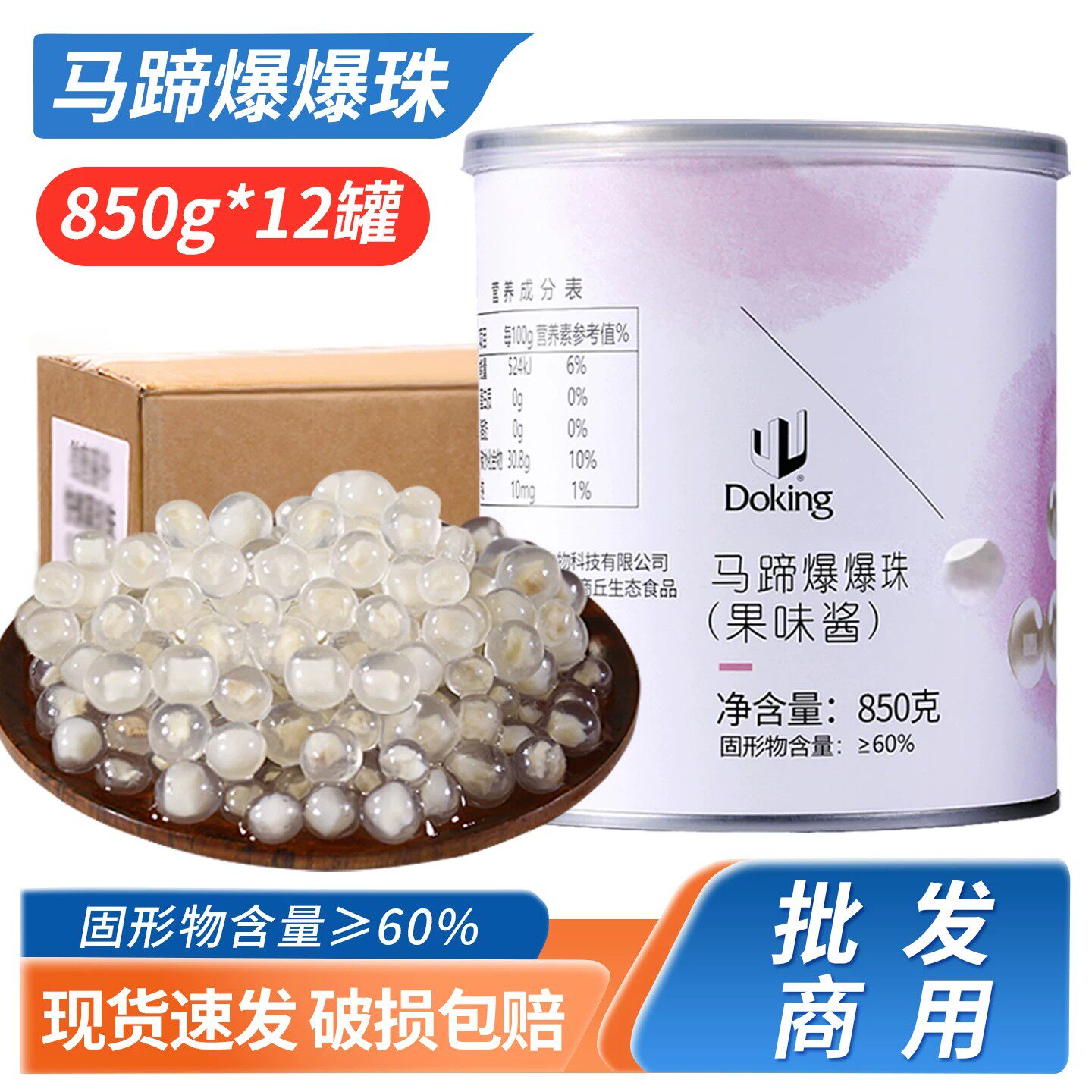 整箱12罐盾皇马蹄爆爆珠850g爆浆珍珠奶茶爆珠奶茶小料爆爆蛋