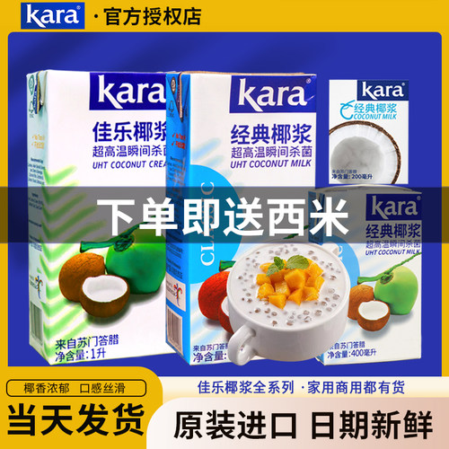 印尼进口佳乐椰浆1Lkara牌经典