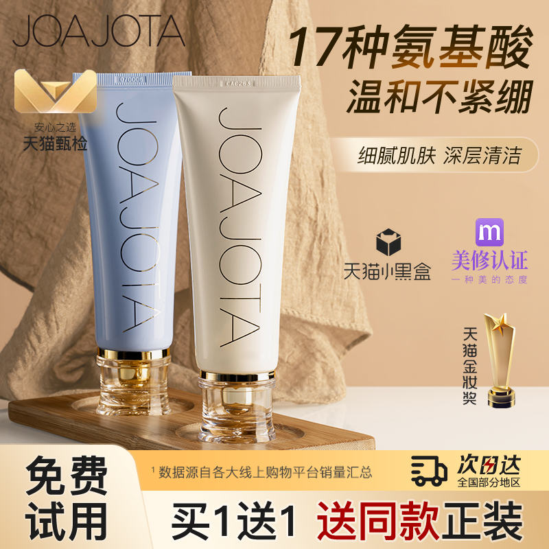 joajota氨基酸洗面奶丨官方正品