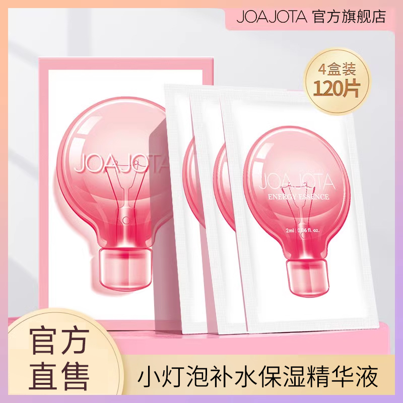 小灯泡joajota补水保湿