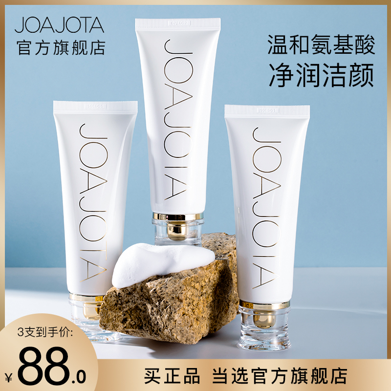 小白管joajota温和氨基酸洗面奶