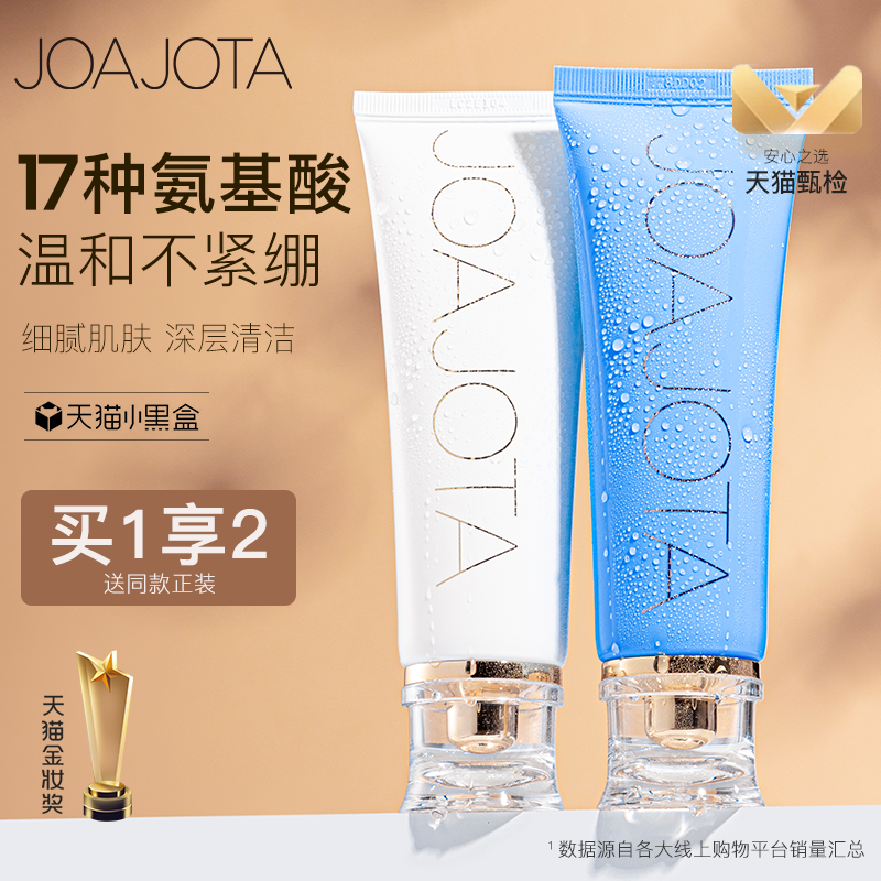 joajota氨基酸洗面奶丨官方正品