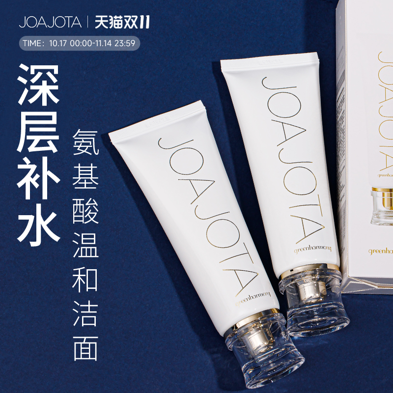 氨基酸深层清洁joajota