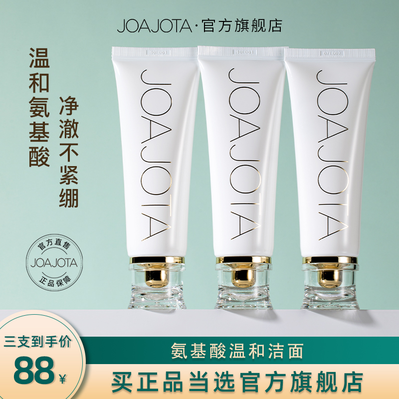 小白管清洁保湿joajota