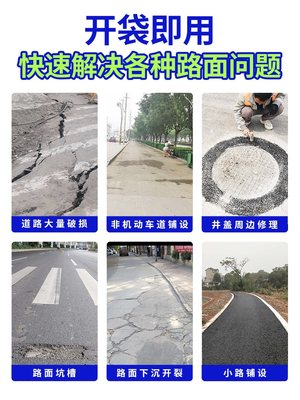 沥青路面修补料沥青冷补料高强度柏油公路面施工修路坑洼快速修复