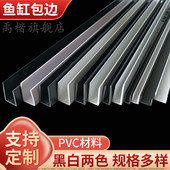 U型条4 12mm黑色白色玻璃鱼缸包边条PVC塑料鱼缸镜子边框直角封条