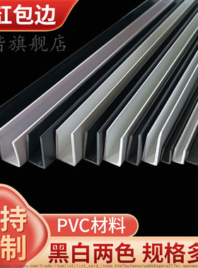 U型条4-12mm黑色白色玻璃鱼缸包边条PVC塑料鱼缸镜子边框直角封条