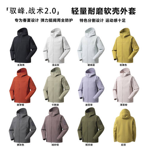 悍石驭峰战术户外软壳冲锋衣外套