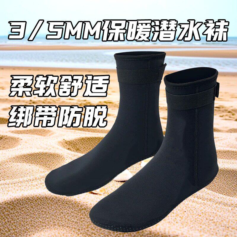 3MM潜水袜男女款防滑保暖沙滩袜速干浮潜袜软胶游泳装备中筒袜套