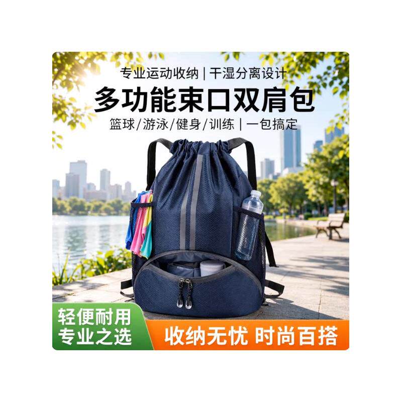 篮球包游泳包干湿分离泳