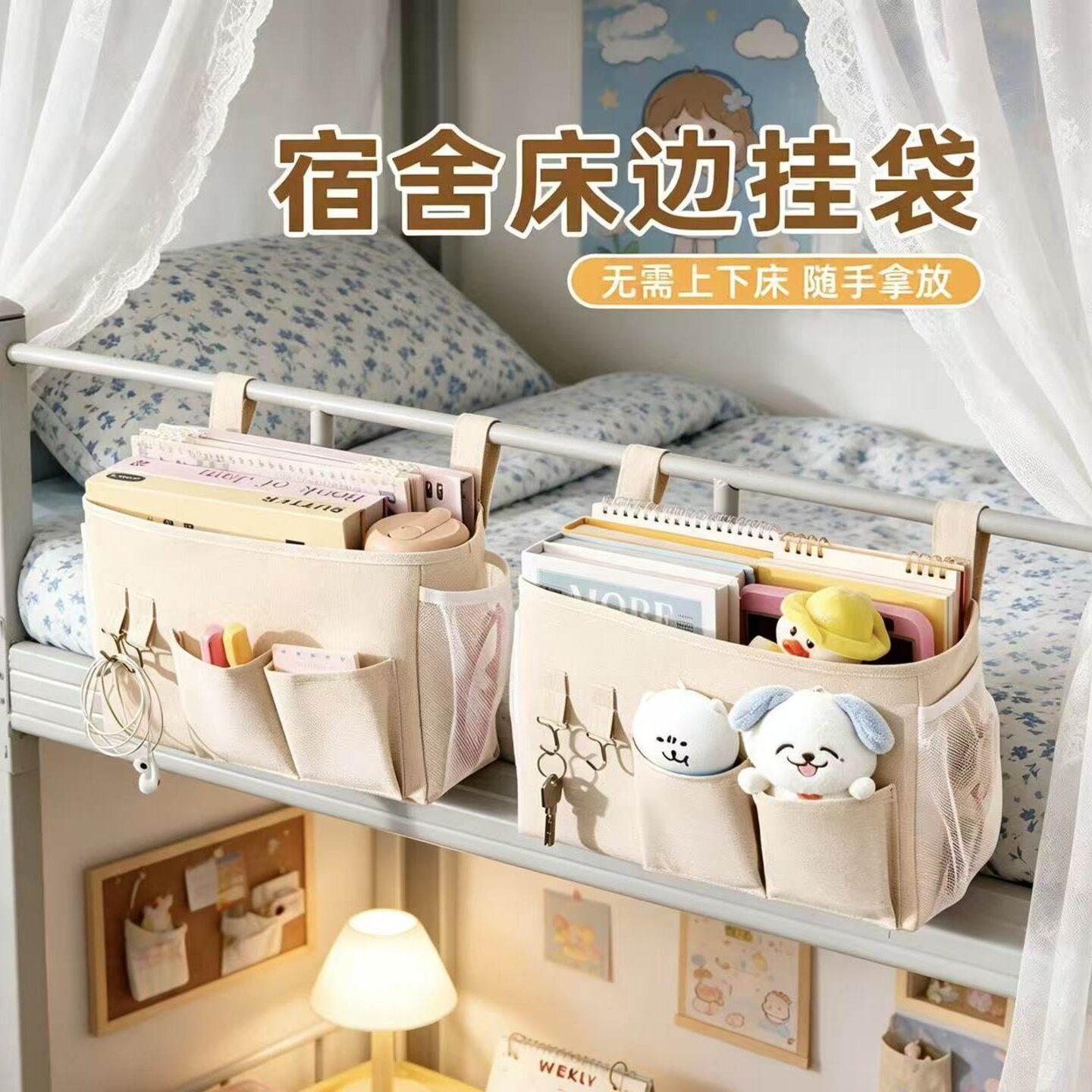 学生宿舍床边收纳挂袋上铺收纳神器储物袋子挂式免打孔床头挂篮