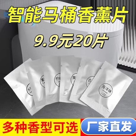 智能马桶专用内置香薰片固体香膏香片香水补充装柠檬薰衣草茉莉味
