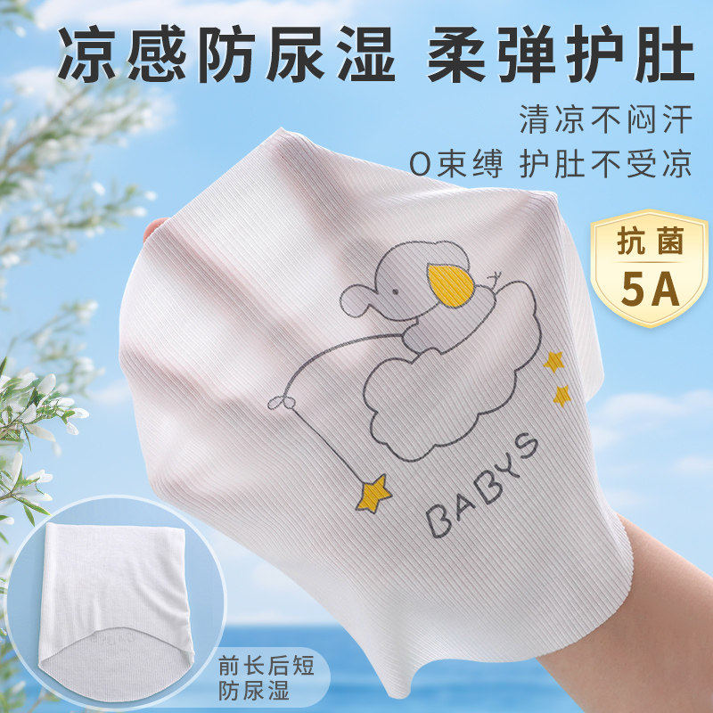 莫代尔新生儿护脐防着凉肚围