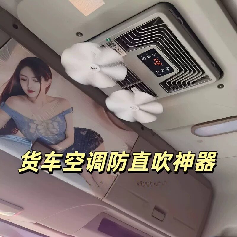 房车货车空调疏风器防直
