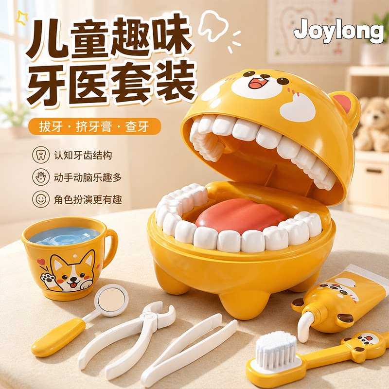 早教过家家儿童牙医牙齿