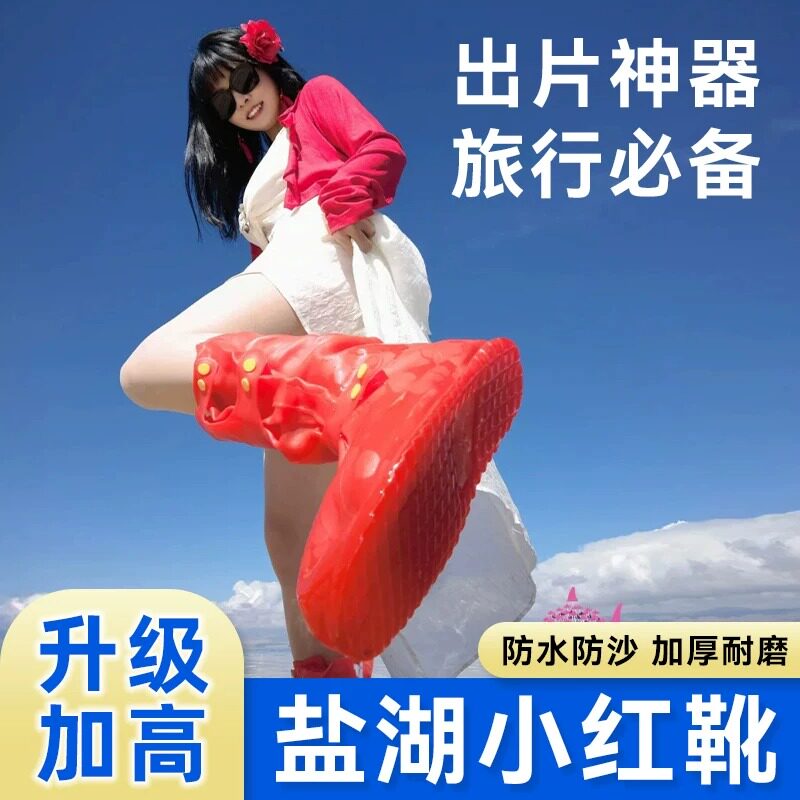 茶卡盐湖鞋套防水滑高筒