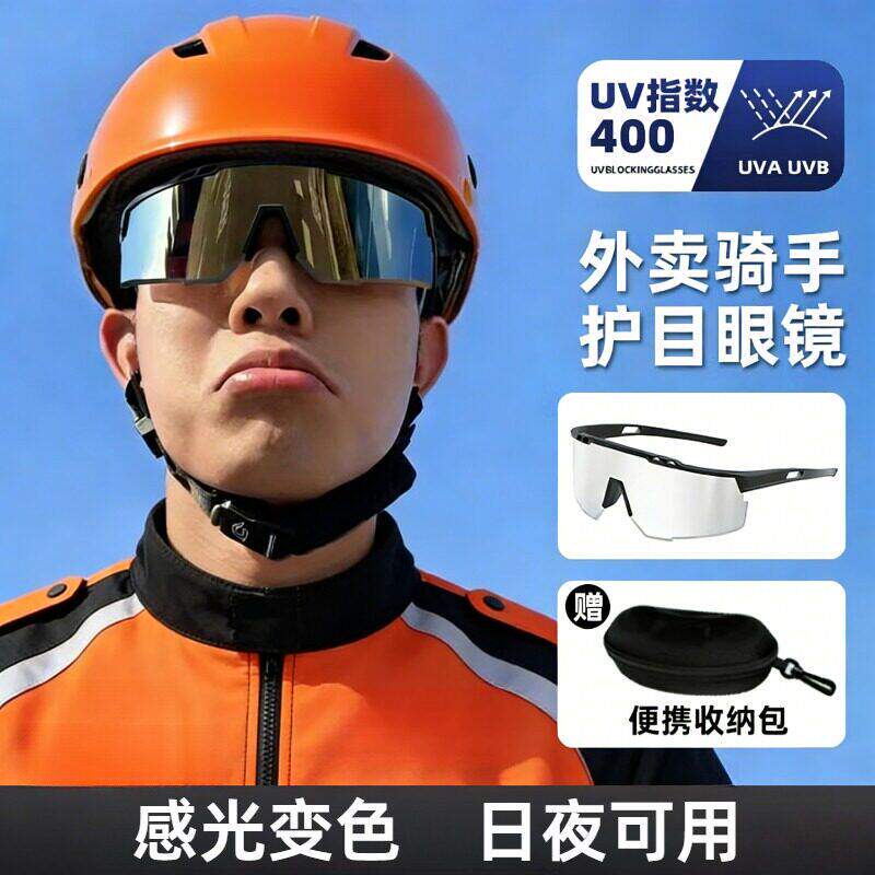 外卖骑手骑行眼镜男防风户外登山骑车骑日夜两用护目镜墨镜防风沙