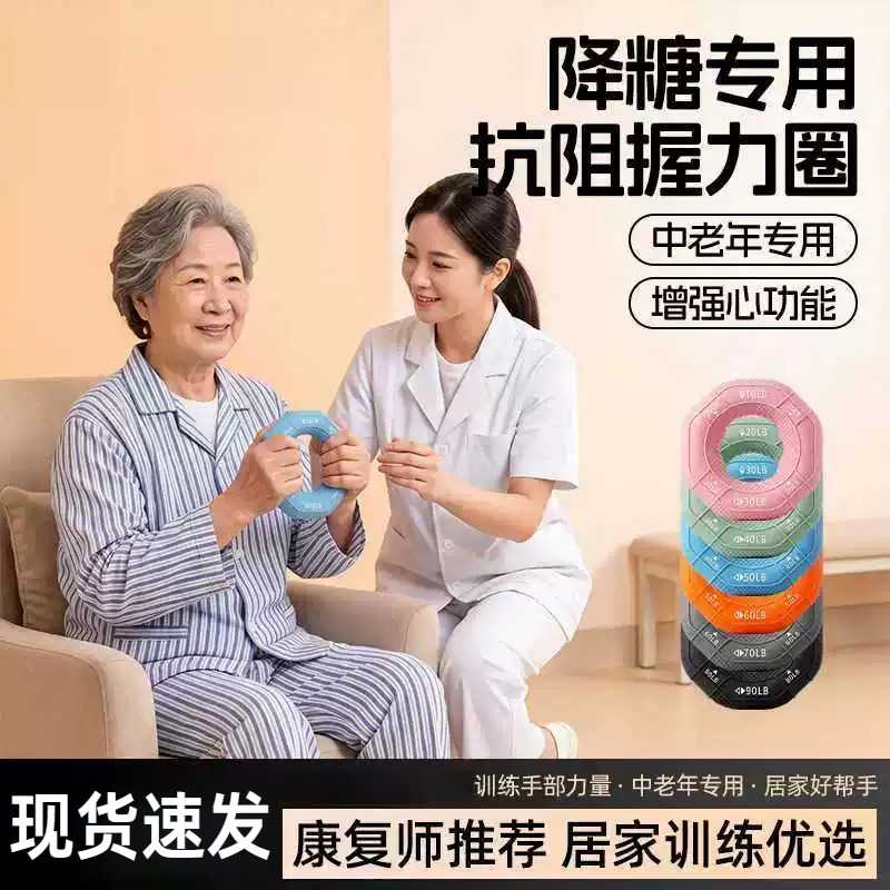 降血糖握力圈中老年人专