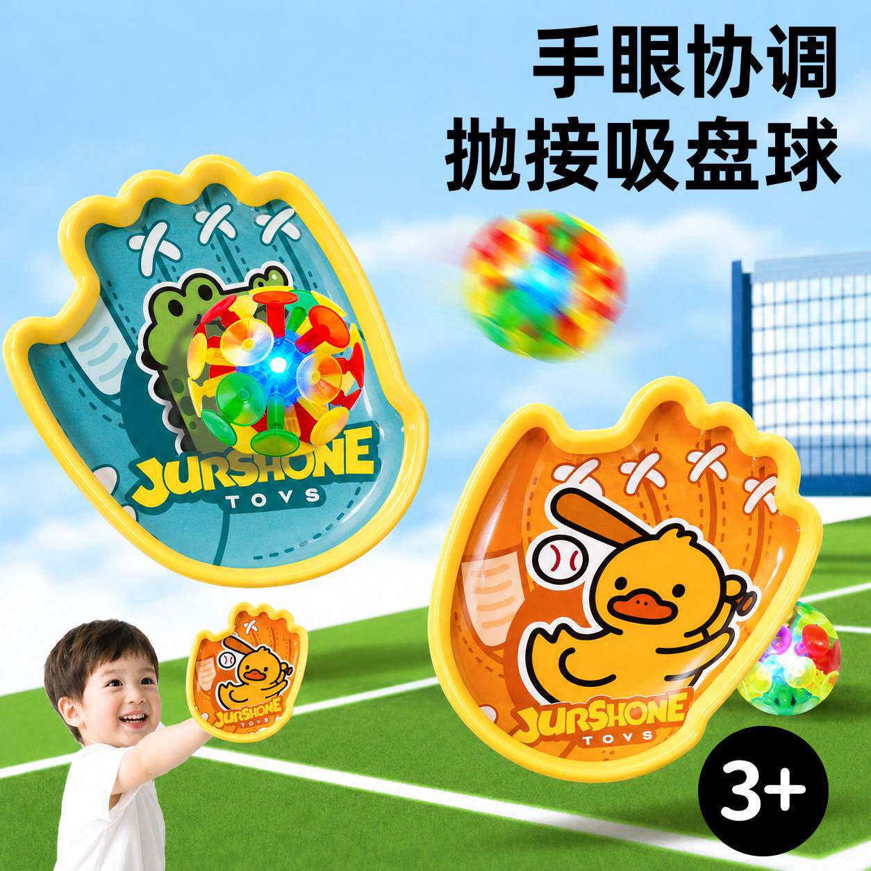 儿童抛接球吸盘球趣味手