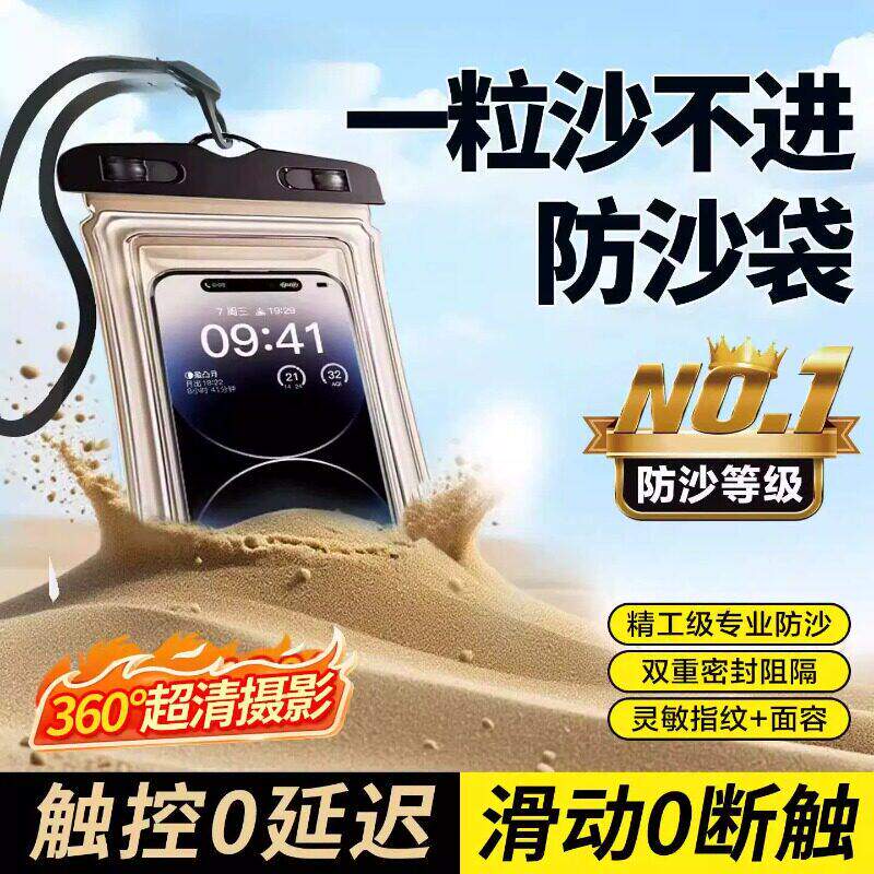 手机防沙袋可触屏沙漠户外徒步大西北旅游专用挂脖透明密封防尘套