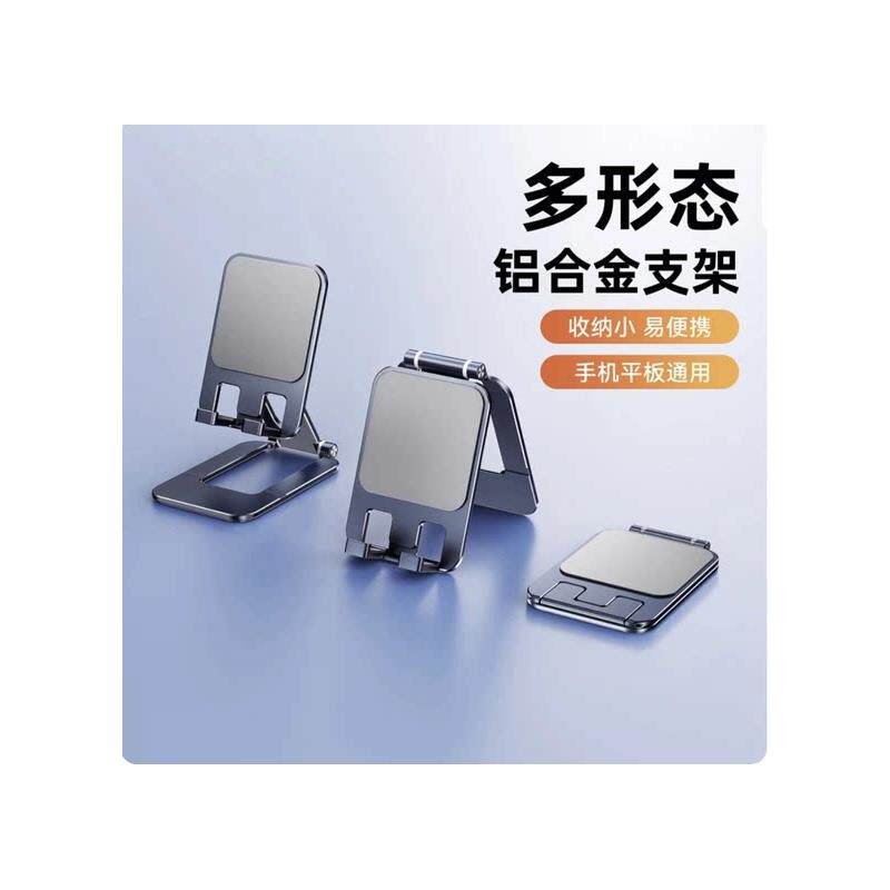 新款铝合金手机支架桌面式折叠便携小巧多功能平板通用金属支架