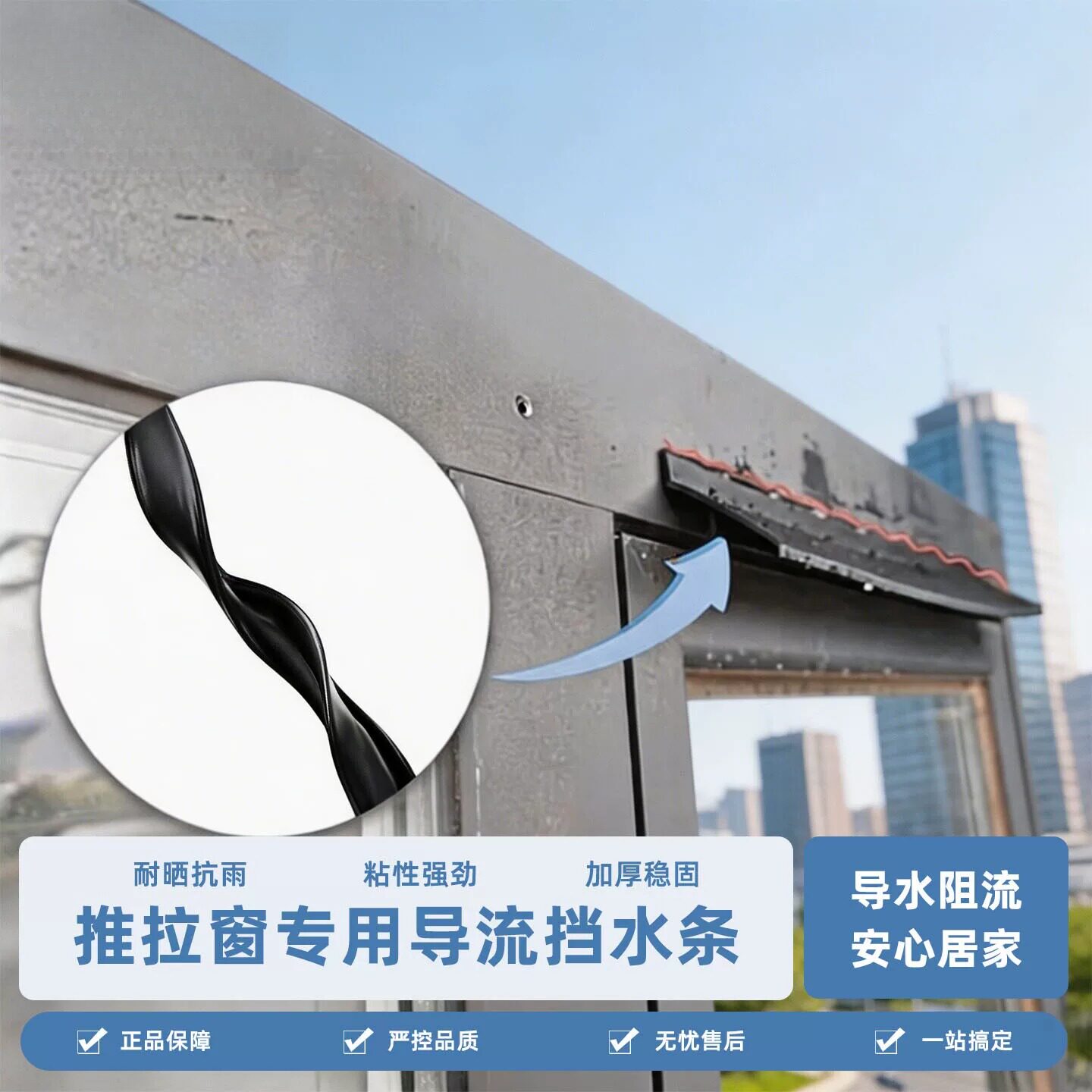 窗户挡雨板断桥铝挡水板