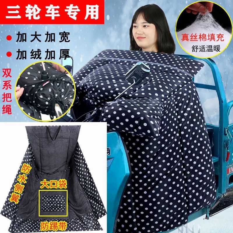 电动车三轮车挡风被冬季