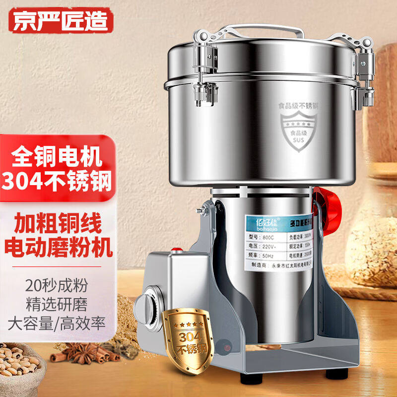 【当天送达】不锈钢粉碎机家用五谷杂粮磨粉机超细三七中药材小型使用感如何?